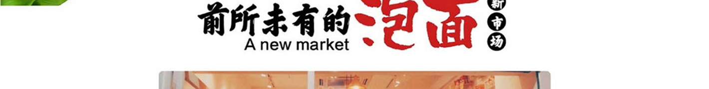 泡面小食堂加盟