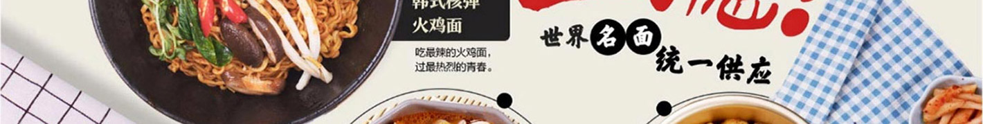 泡面小食堂加盟