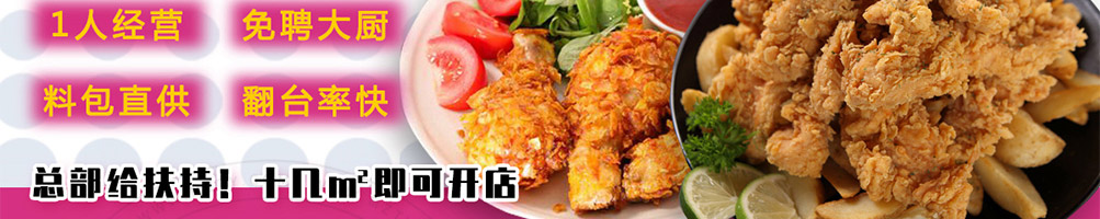 朴嫂炸鸡加盟