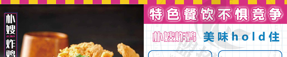 朴嫂炸鸡加盟