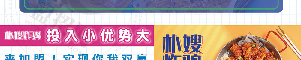 朴嫂炸鸡加盟