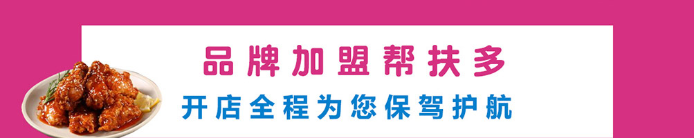 朴嫂炸鸡加盟