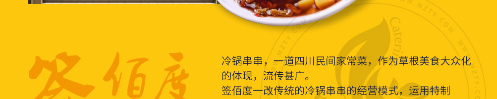 签佰度串串杯加盟