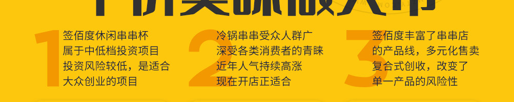 签佰度串串杯加盟