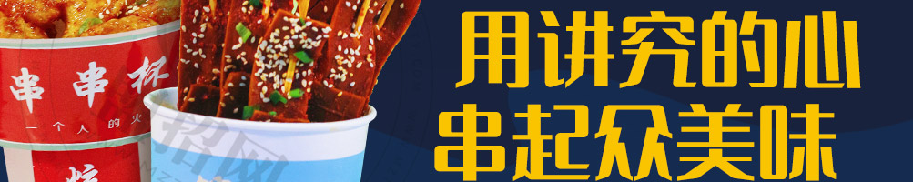 签佰度串串杯加盟