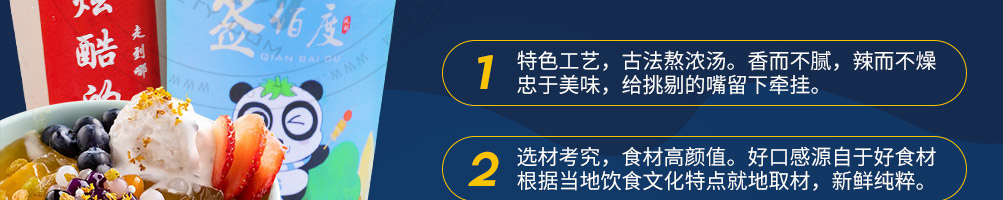 签佰度串串杯加盟
