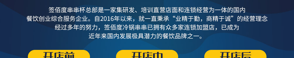 签佰度串串杯加盟