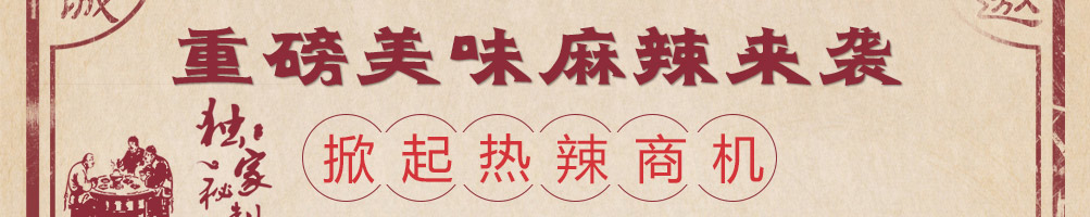 签佰度火锅串串加盟