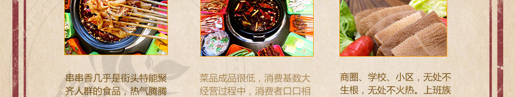 签佰度火锅串串加盟