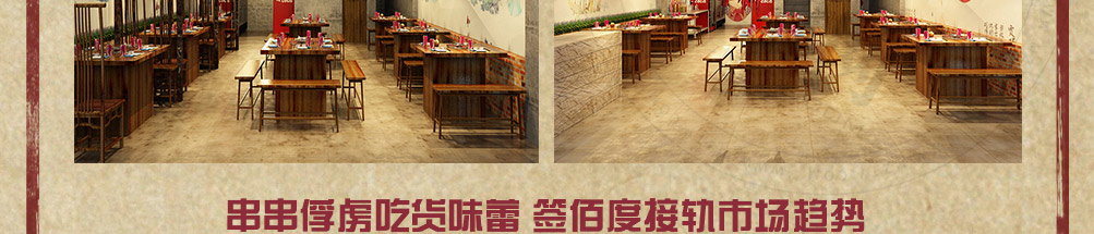 签佰度火锅串串加盟