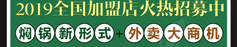 七把九焖锅加盟