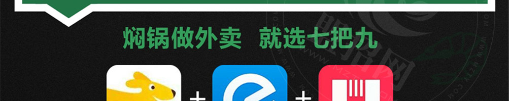 七把九焖锅加盟