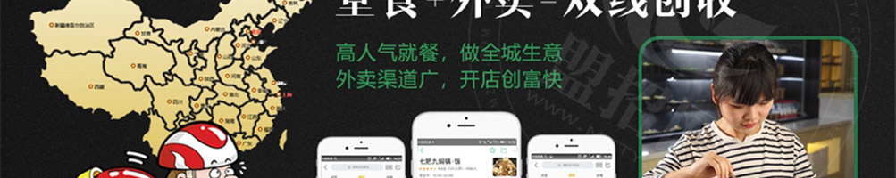 七把九焖锅加盟