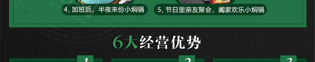 七把九焖锅加盟