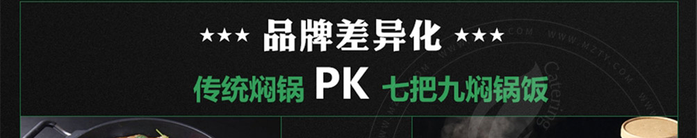 七把九焖锅加盟