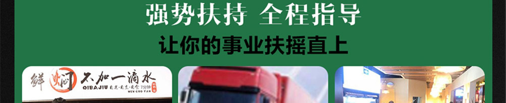 七把九焖锅加盟