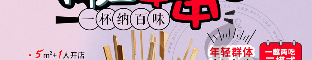 签杯族网红串串杯加盟