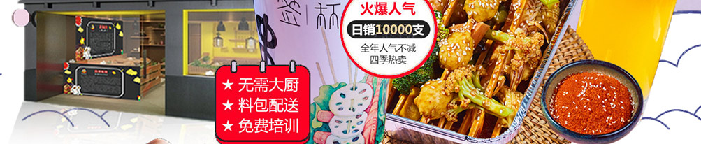 签杯族网红串串杯加盟