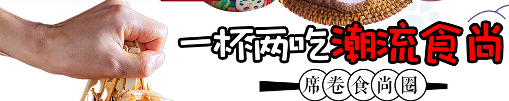 签杯族网红串串杯加盟