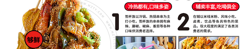 签杯族网红串串杯加盟