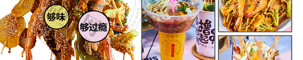 签杯族网红串串杯加盟