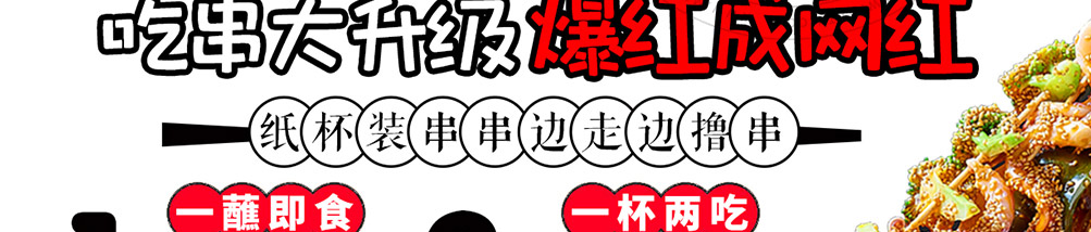 签杯族网红串串杯加盟
