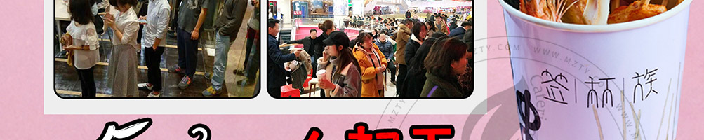 签杯族网红串串杯加盟