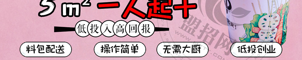 签杯族网红串串杯加盟