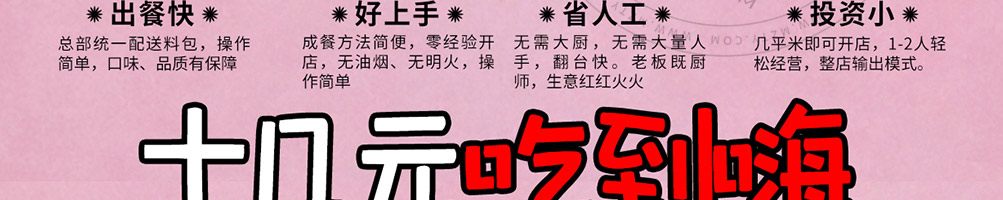 签杯族网红串串杯加盟