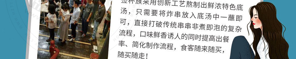 签杯族炸串杯加盟