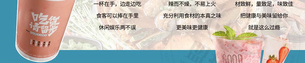 签杯族炸串杯加盟