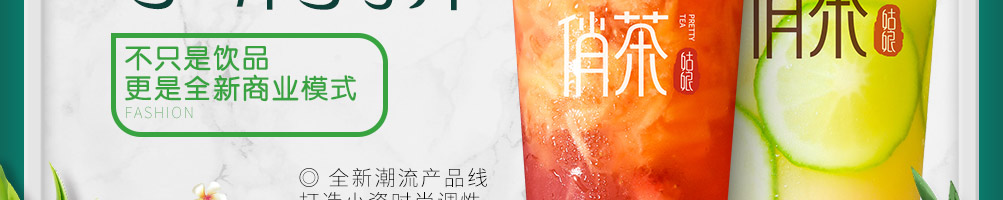 俏茶茶饮加盟