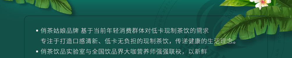 俏茶茶饮加盟