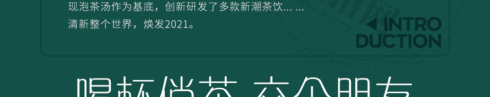 俏茶茶饮加盟