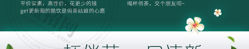 俏茶茶饮加盟