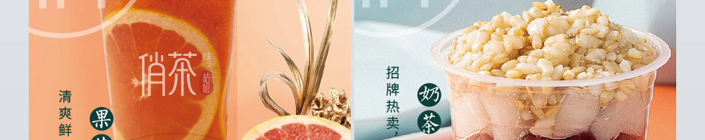 俏茶茶饮加盟