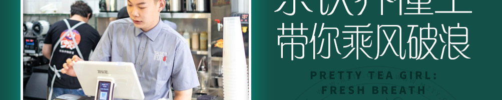 俏茶茶饮加盟