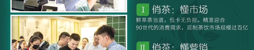 俏茶茶饮加盟