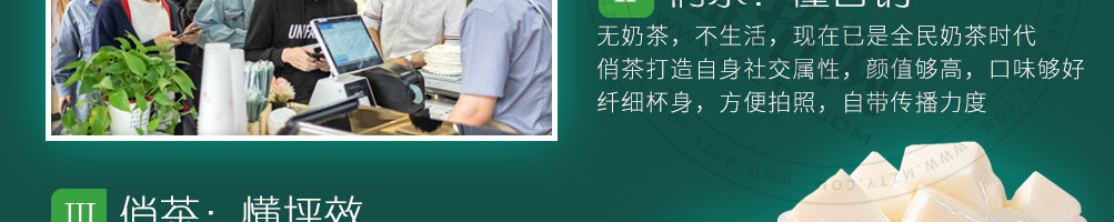 俏茶茶饮加盟