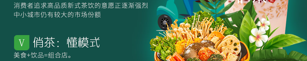 俏茶茶饮加盟