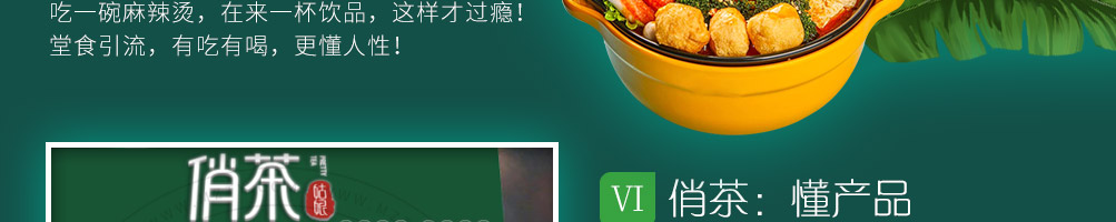 俏茶茶饮加盟