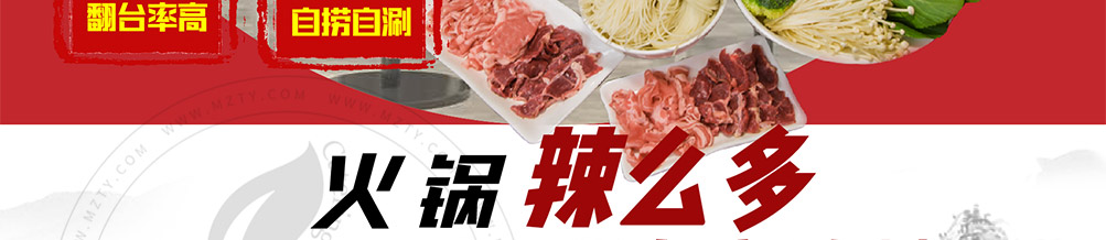 签池旋转火锅加盟