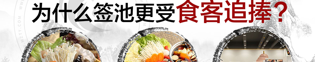签池旋转火锅加盟