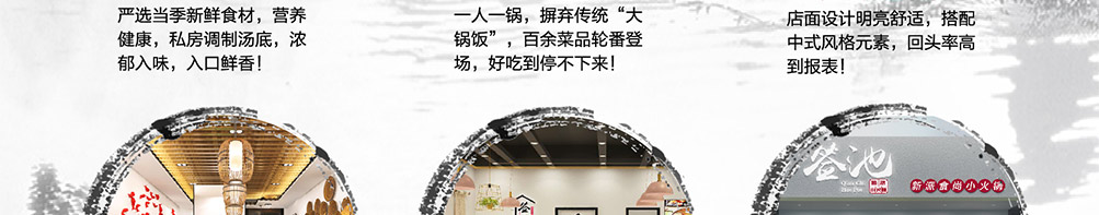 签池旋转火锅加盟