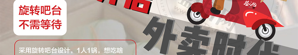 签池旋转火锅加盟