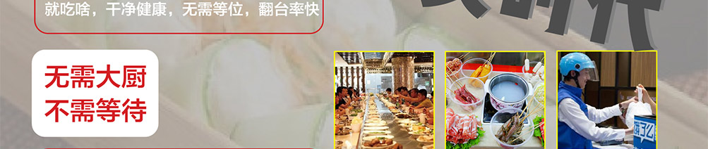 签池旋转火锅加盟