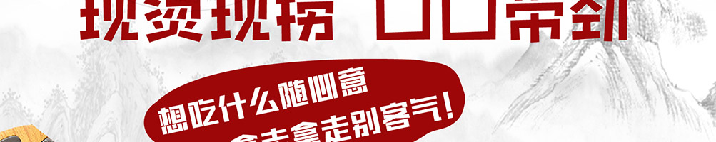 签池旋转火锅加盟