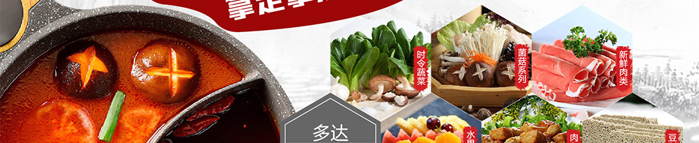 签池旋转火锅加盟