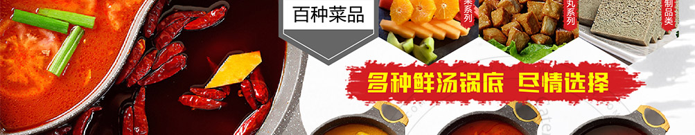 签池旋转火锅加盟