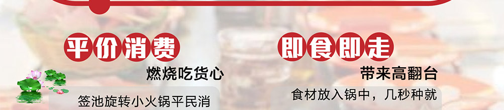 签池旋转火锅加盟